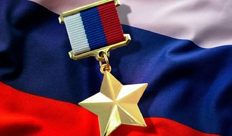 Подвиги Героев Отечества – образец любви к Родине, верности долгу